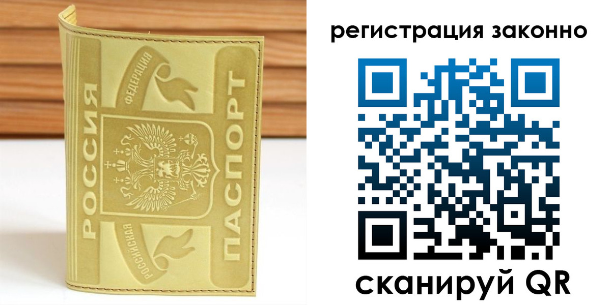 временная регистрация недорого в Шилке